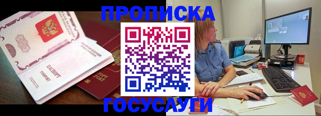 прописка для работы в Чехове