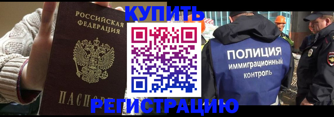 прописка для работы в Чехове