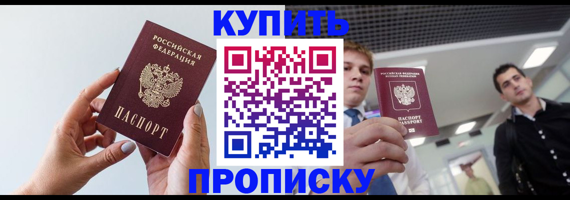 временная регистрация для всех в Чехове